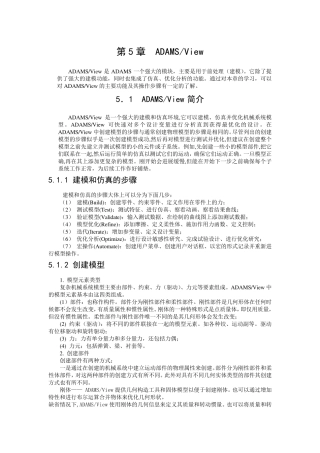 adamsVIEW详细教程