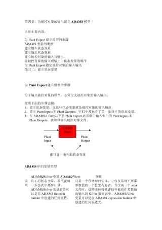 ADAMS_Controls第四～五章