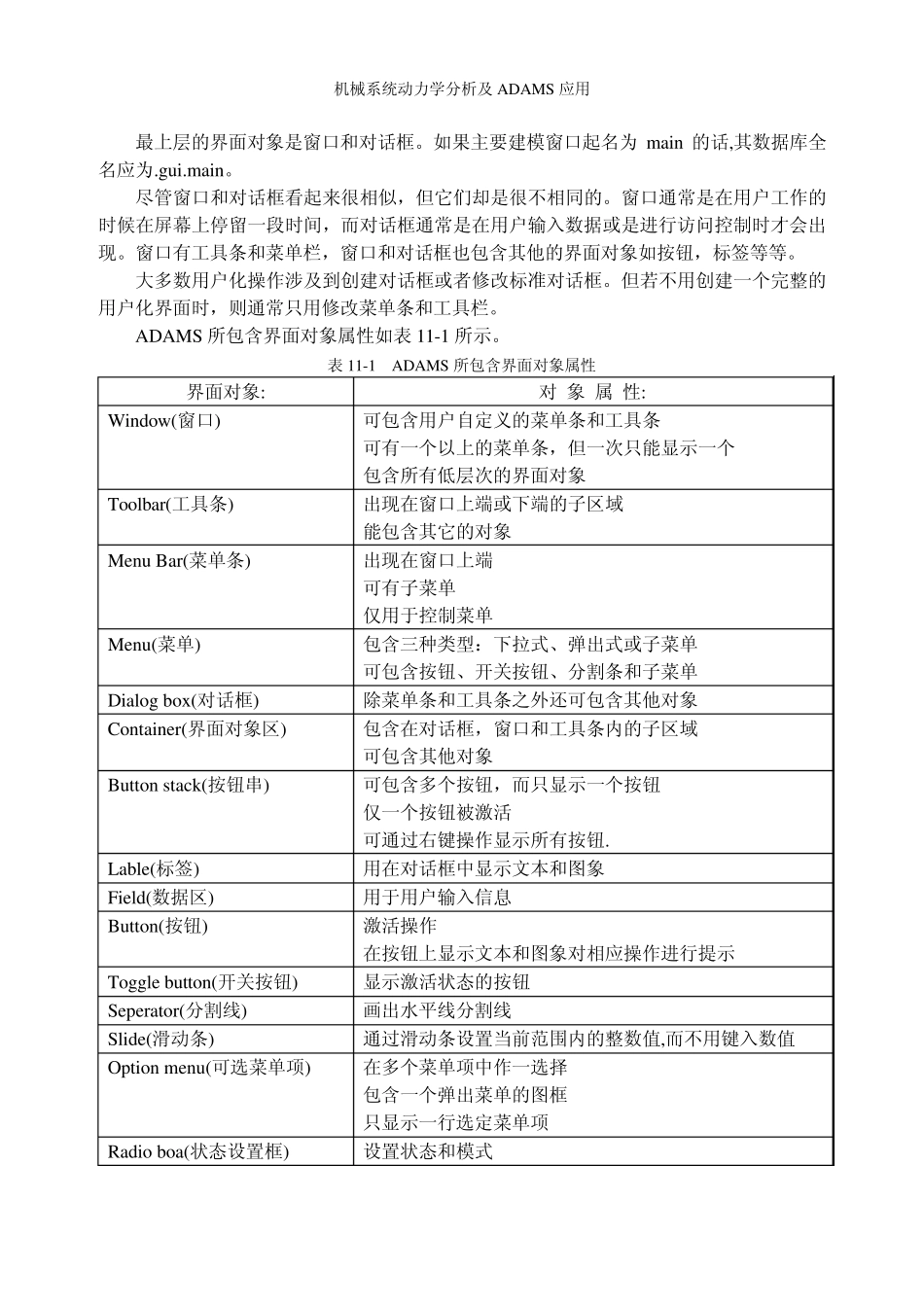 ADAMS二次开发及实例_第2页