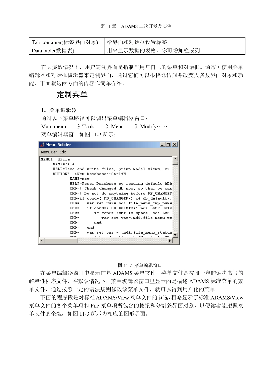 ADAMS二次开发及实例_第3页