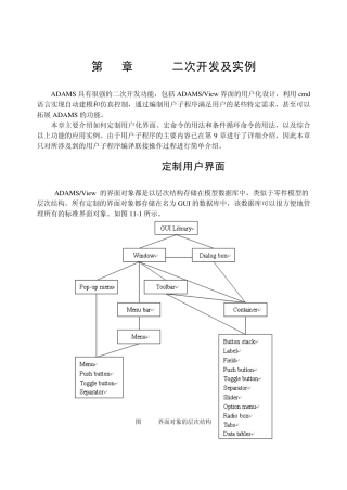 ADAMS二次开发及实例