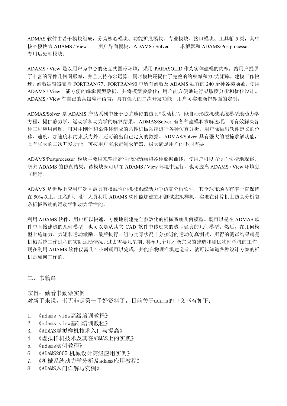 adams入门必看_第2页