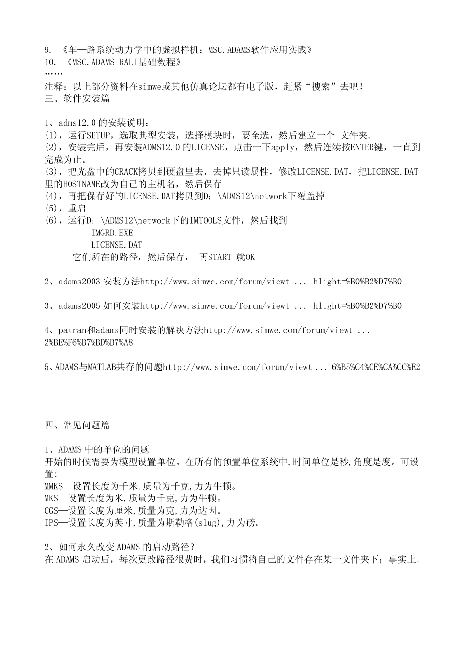 adams入门必看_第3页