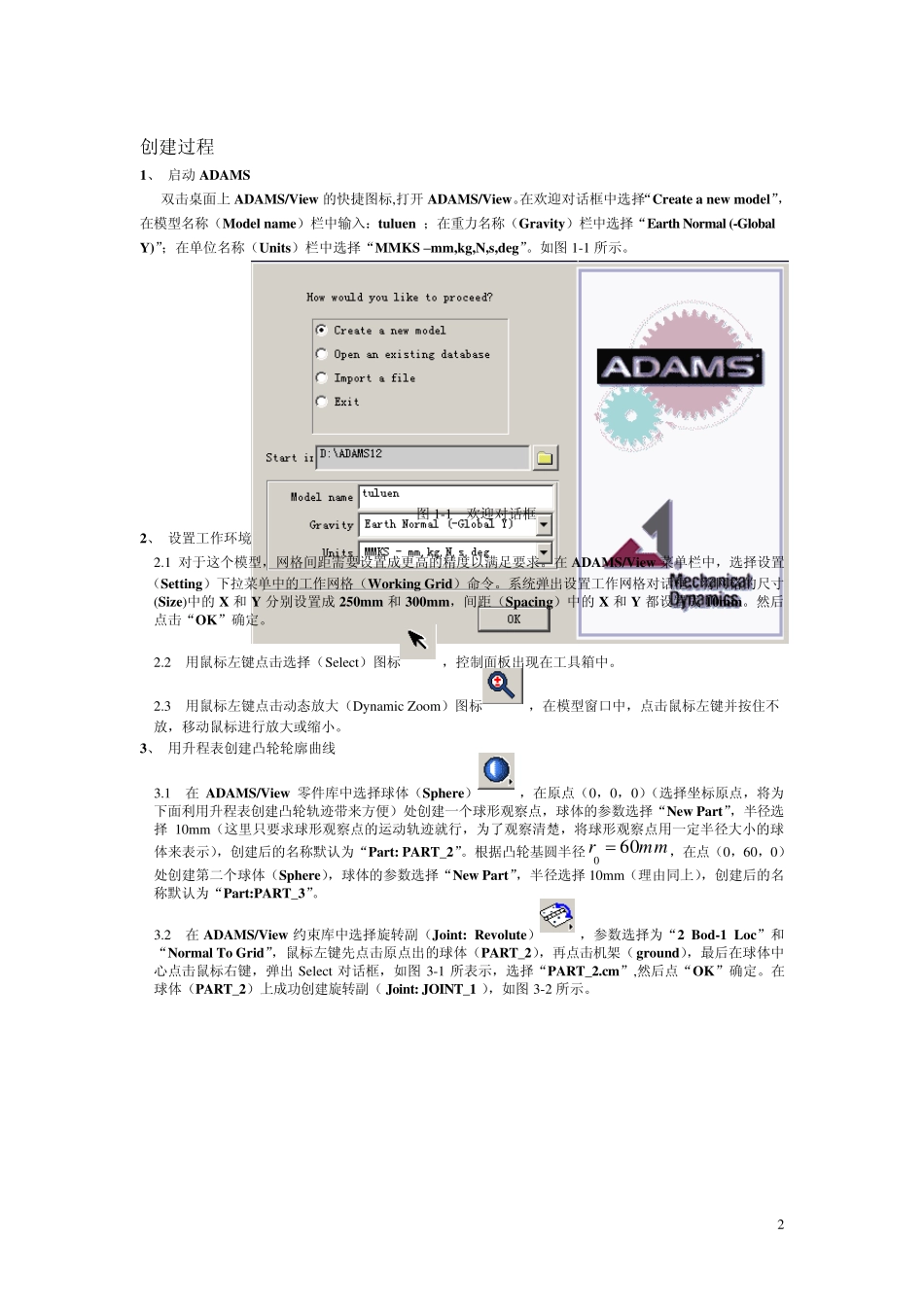 ADAMS凸轮机构_第2页