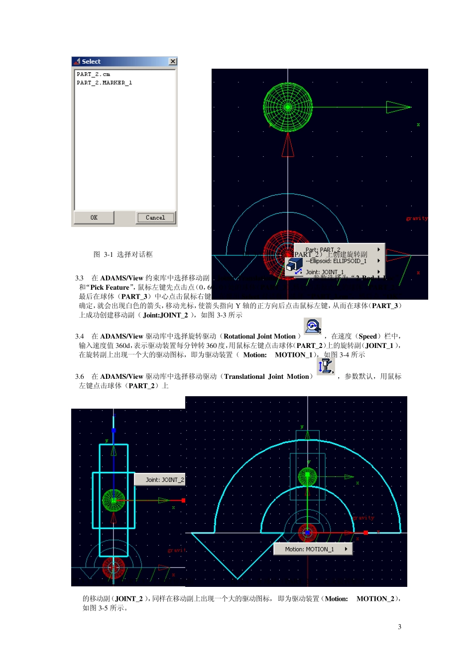 ADAMS凸轮机构_第3页