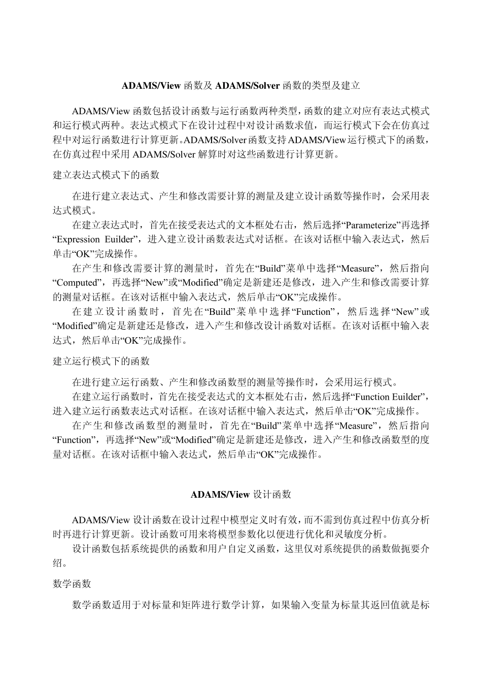 ADAMS函数简介_第1页