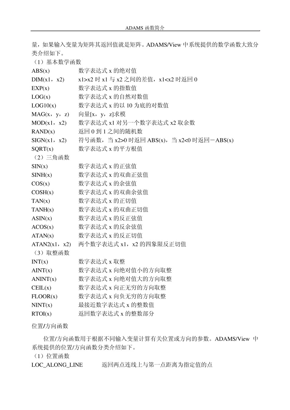 ADAMS函数简介_第2页
