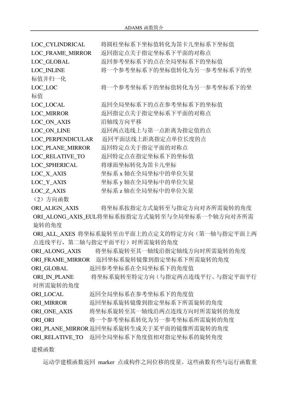 ADAMS函数简介_第3页