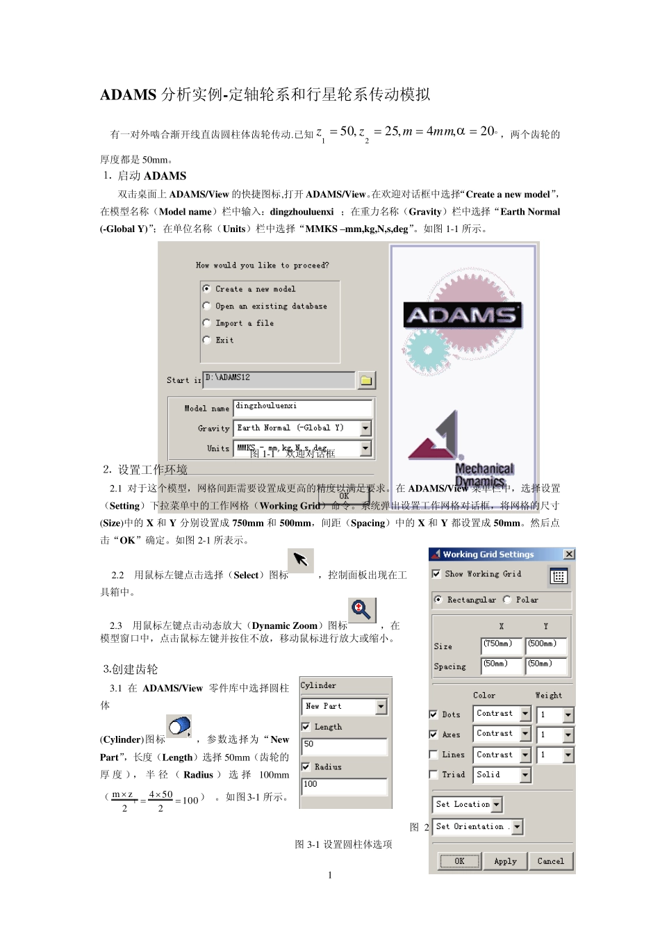 ADAMS分析实例(两个定轴齿轮)_第1页