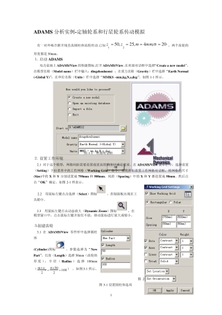 ADAMS分析实例(两个定轴齿轮)
