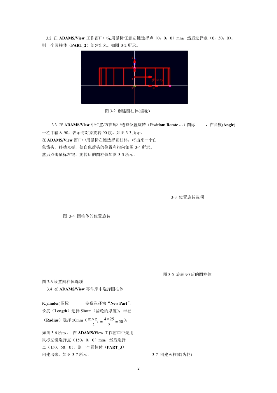 ADAMS分析实例经典超值_第2页