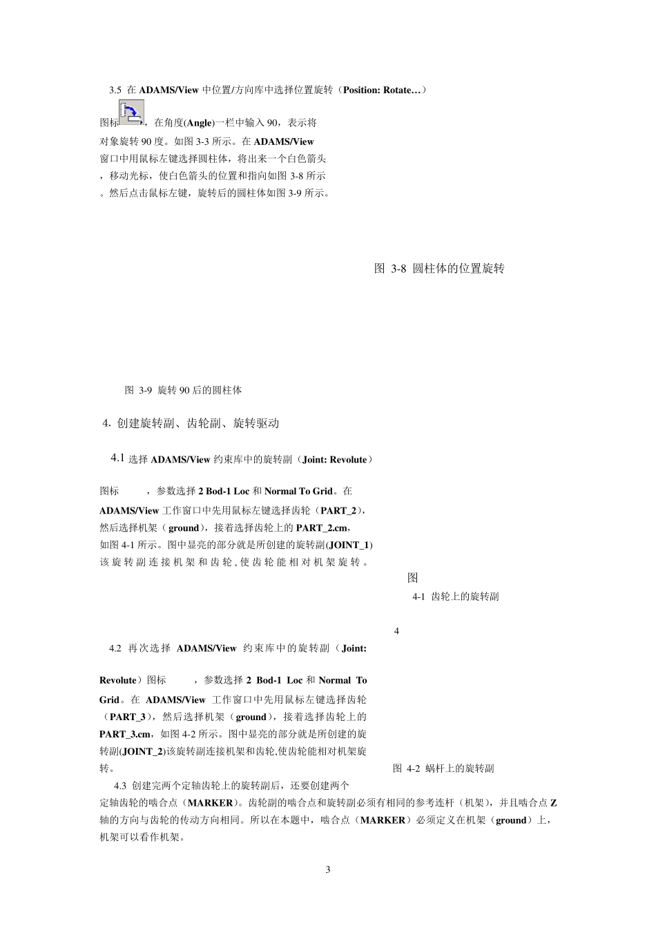ADAMS分析实例经典超值_第3页