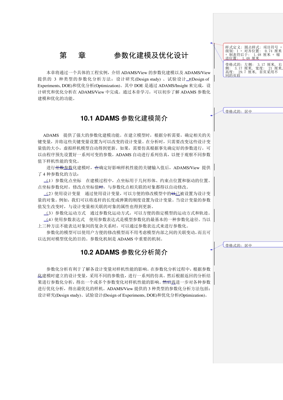 ADAMS参数化建模及优化设计_第1页