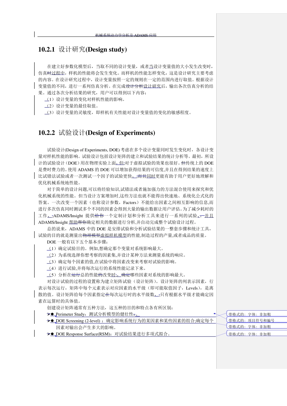 ADAMS参数化建模及优化设计_第2页