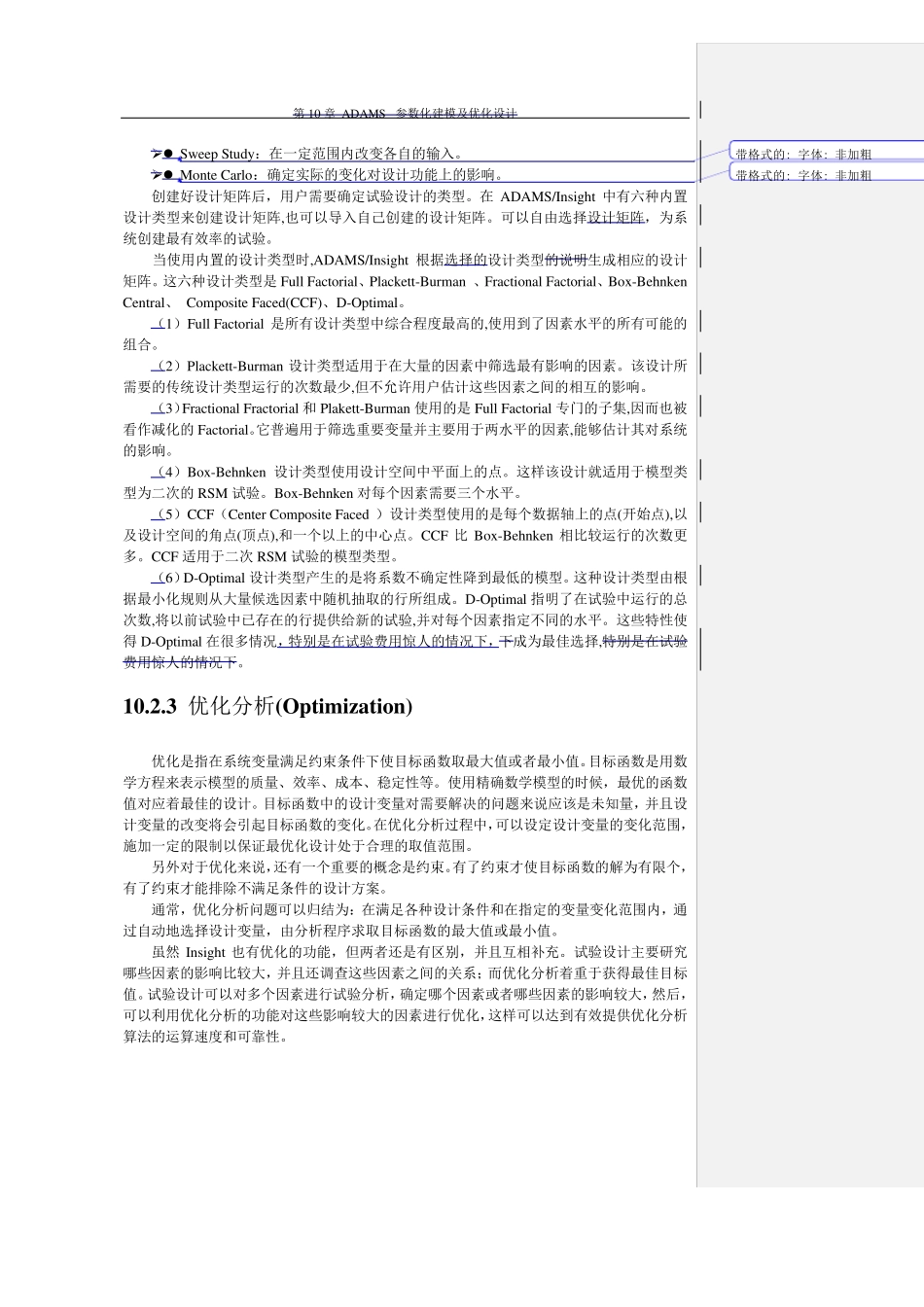 ADAMS参数化建模及优化设计_第3页