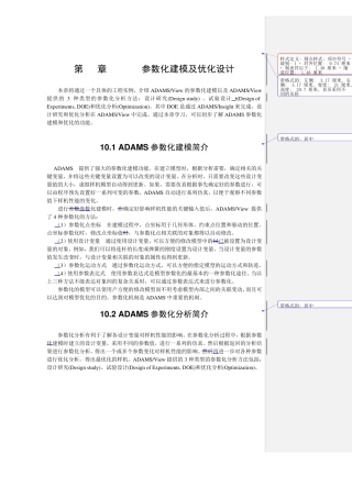 ADAMS参数化建模及优化设计