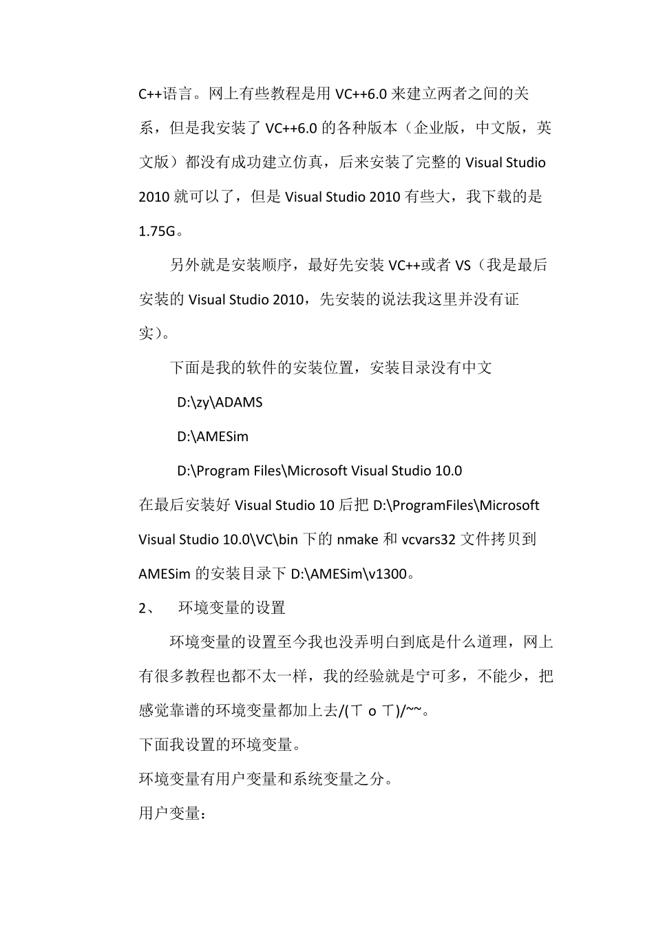 Adams和AMESim联合仿真的设置和简单例子(都是13版本)_第2页