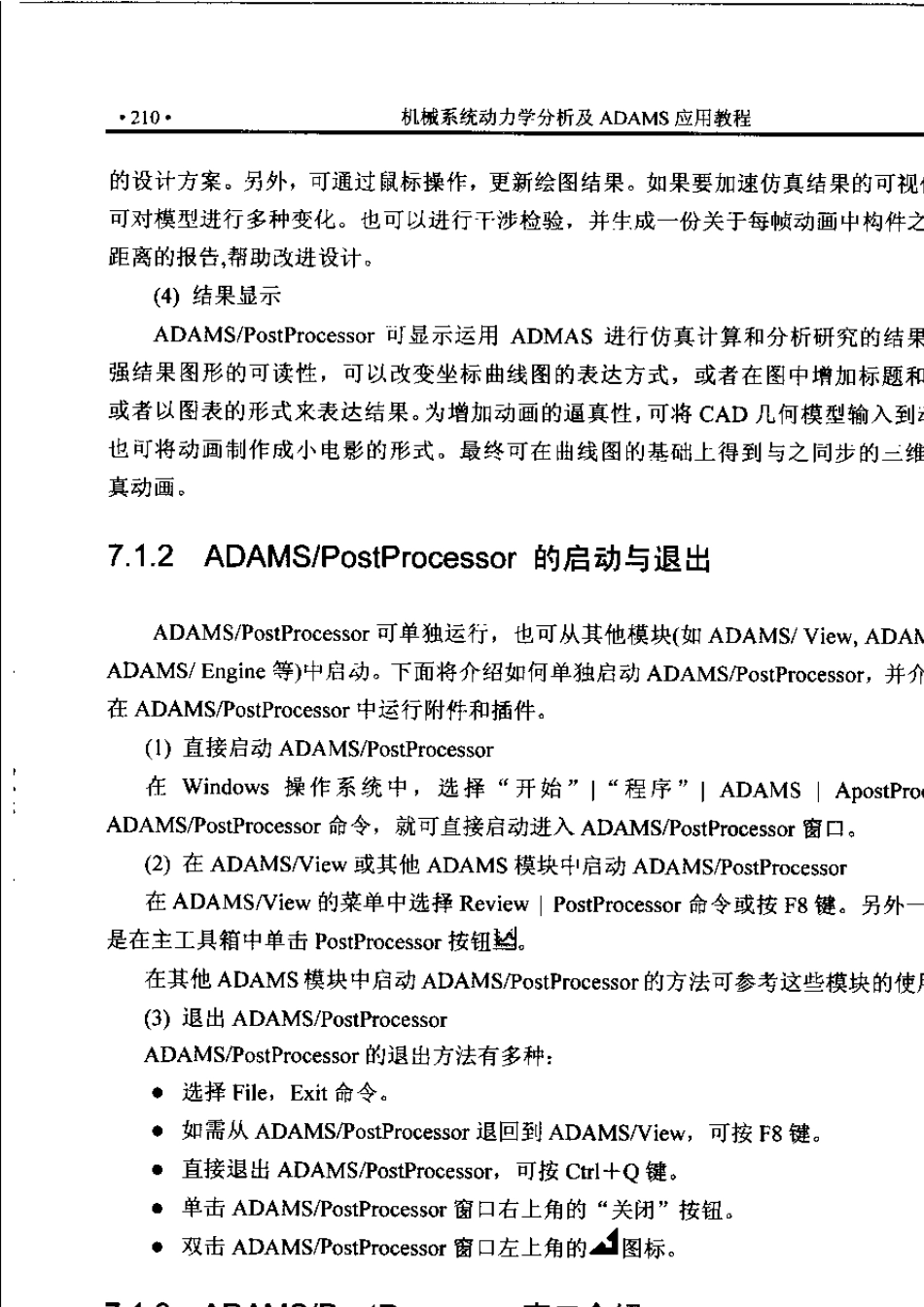 adams后处理_第2页