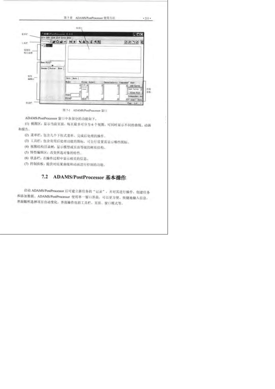 adams后处理_第3页