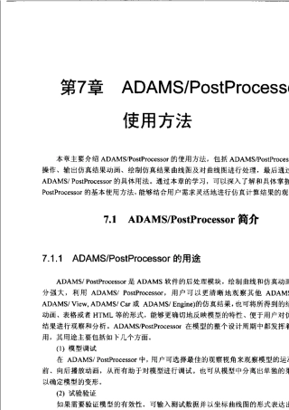 adams后处理