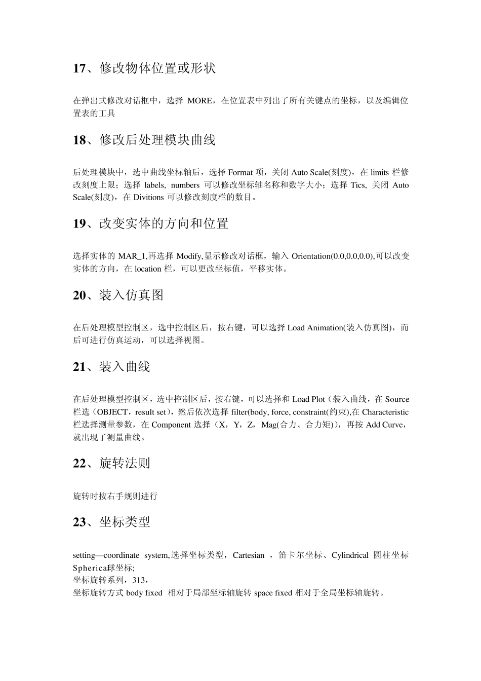 adams学习应用技巧_第3页