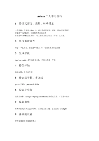 adams学习应用技巧