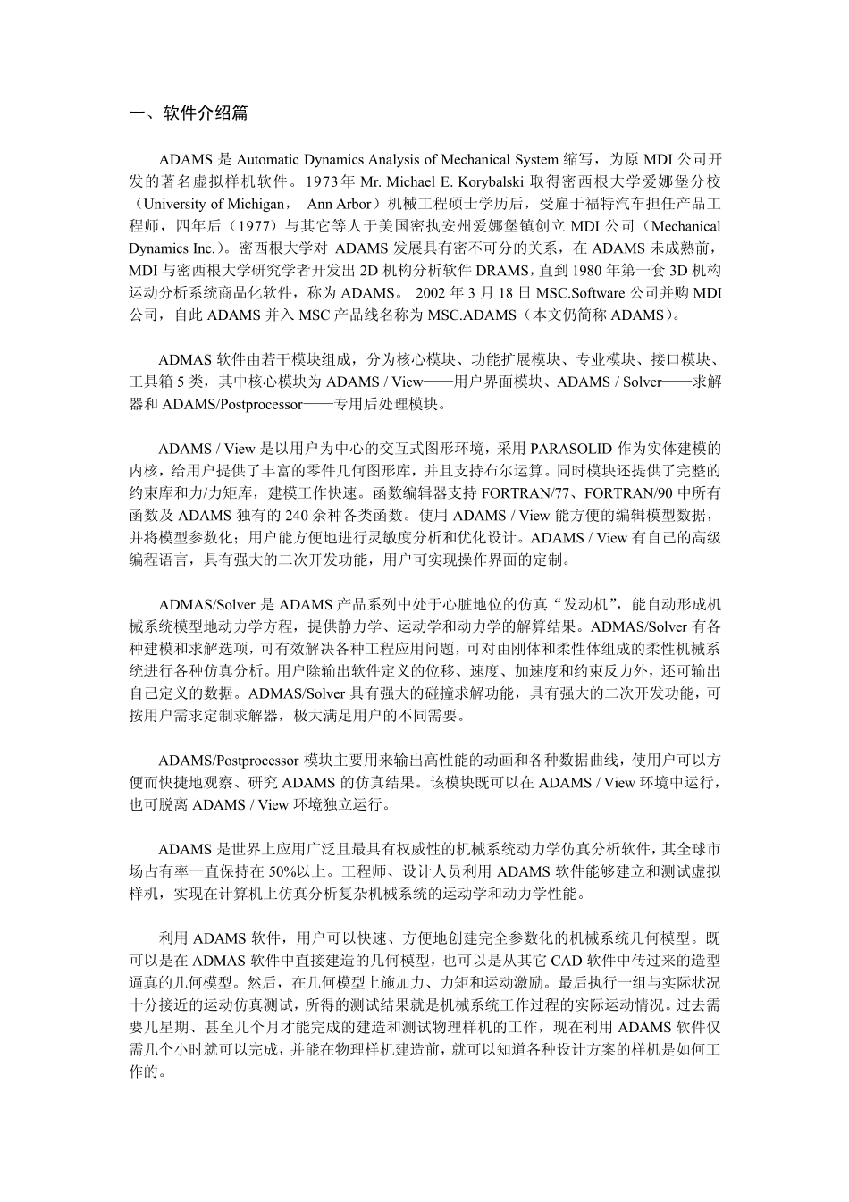 ADAMS基础知识讲解(图文并茂)[转载仿真论坛]_第2页