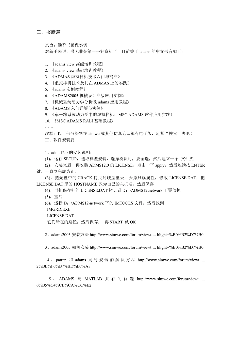 ADAMS基础知识讲解(图文并茂)[转载仿真论坛]_第3页