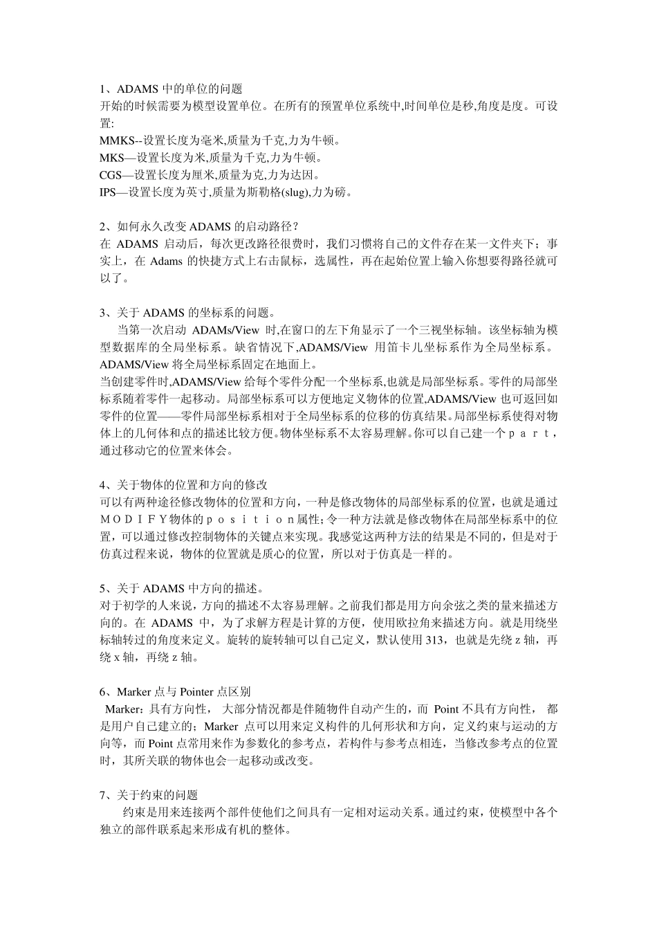 adams学习心得_第1页