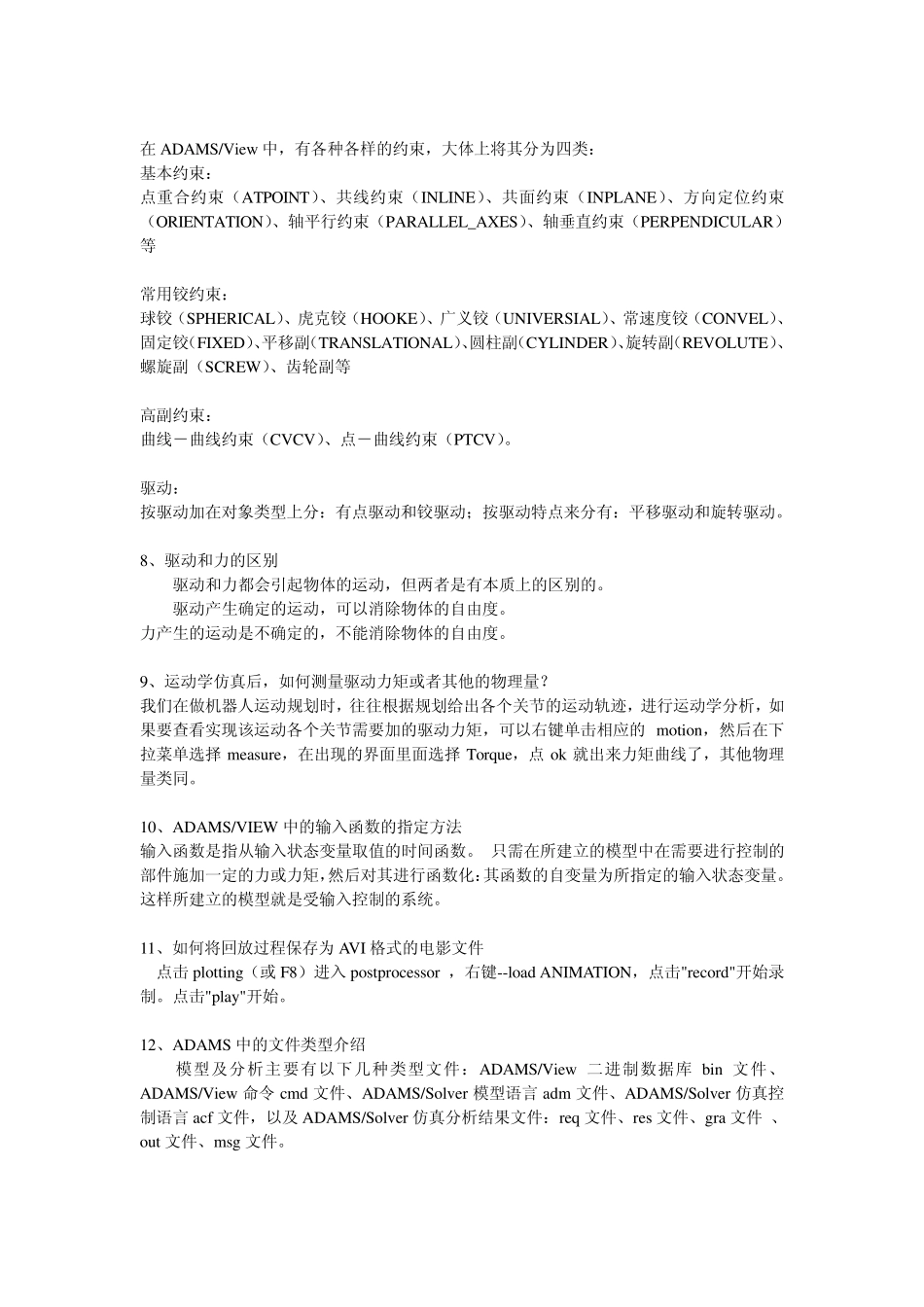 adams学习心得_第2页