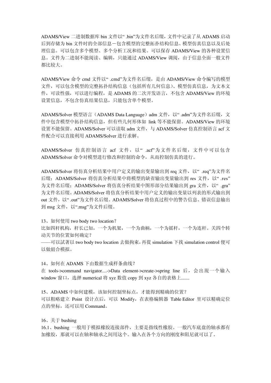 adams学习心得_第3页