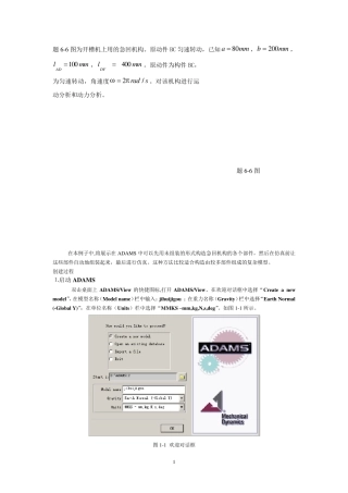 adams曲柄滑块机构实例仿真