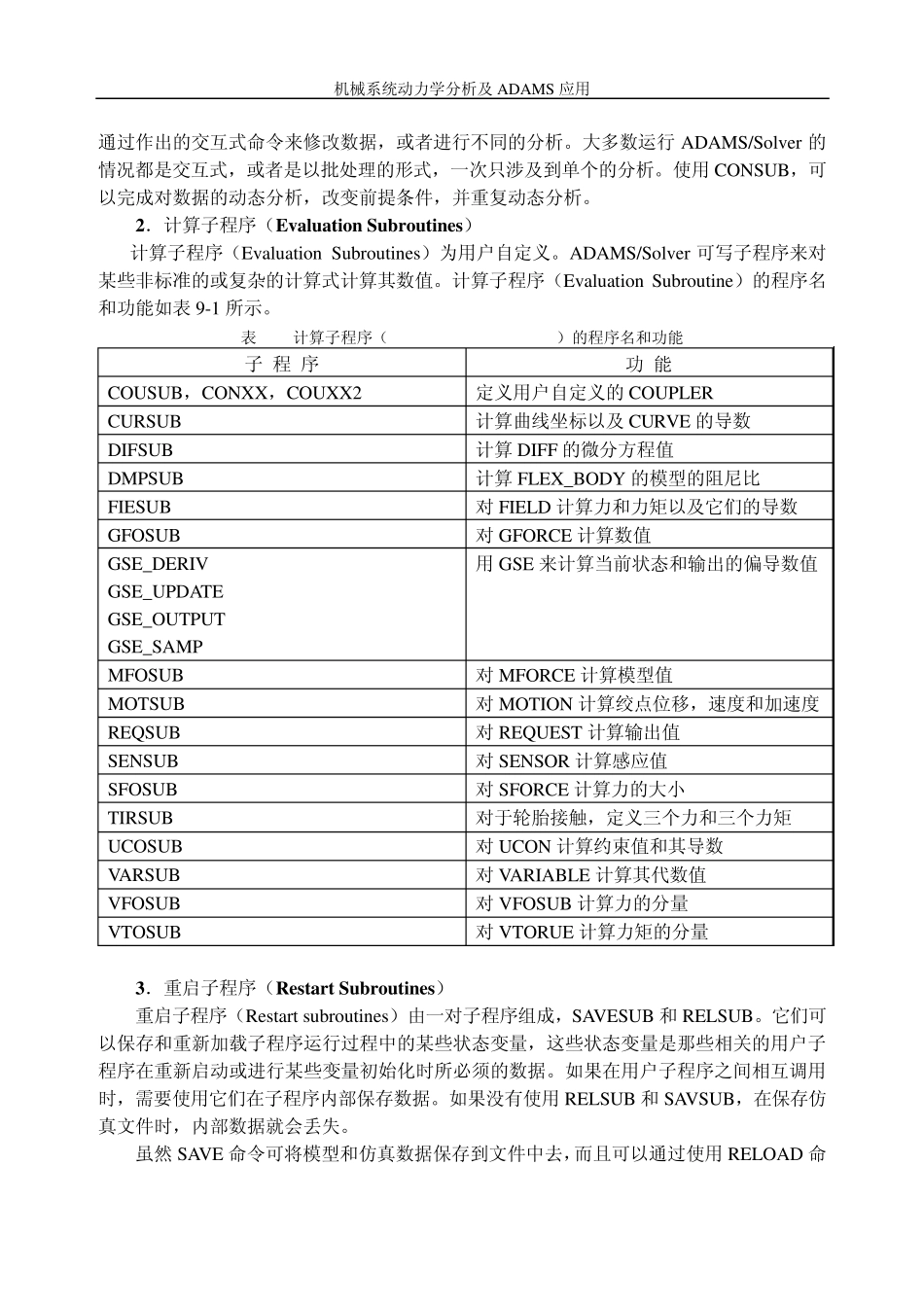 ADAMS用户子程序(23)_第2页