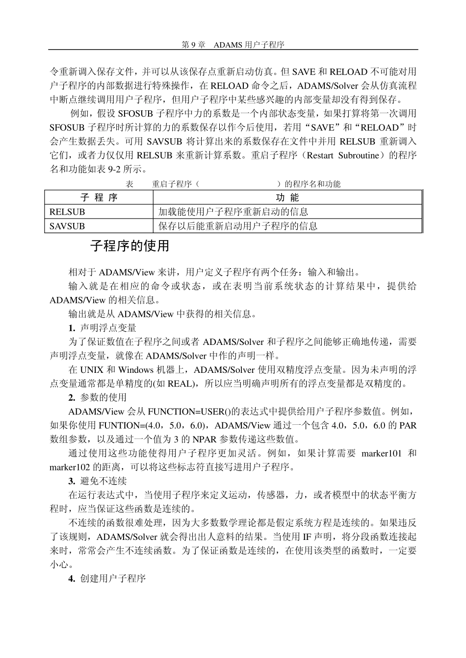 ADAMS用户子程序(23)_第3页