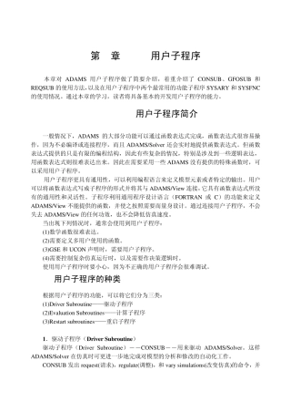 ADAMS用户子程序(23)