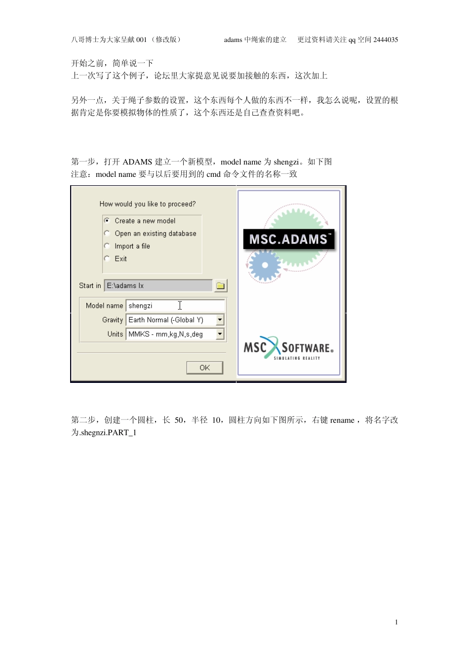ADAMS绳索建立_第1页