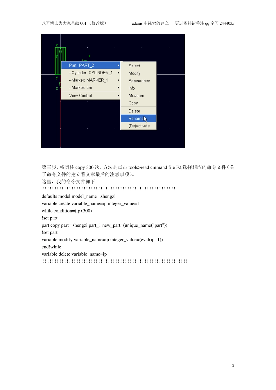 ADAMS绳索建立_第2页
