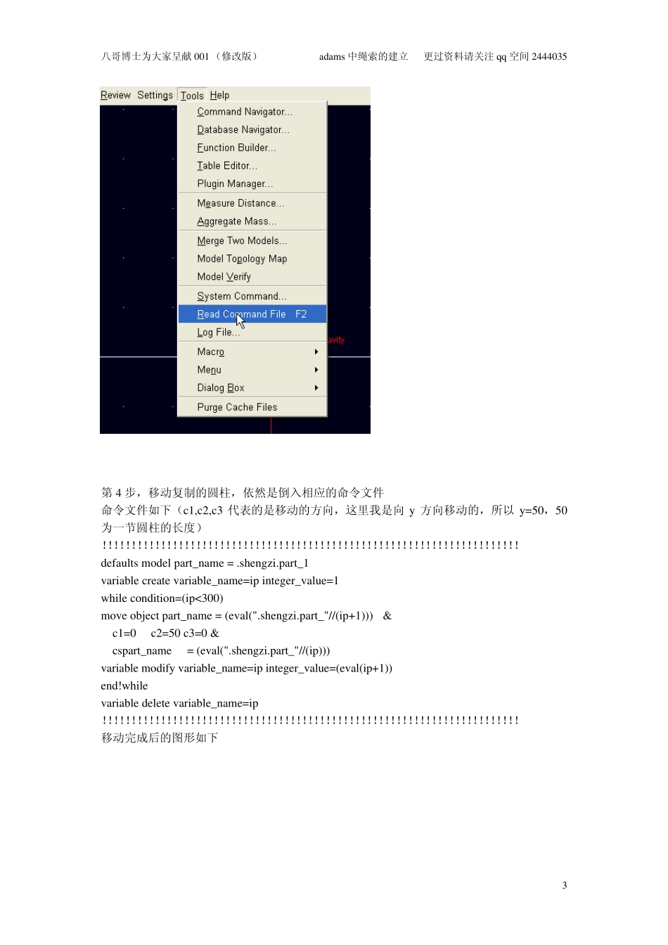 ADAMS绳索建立_第3页