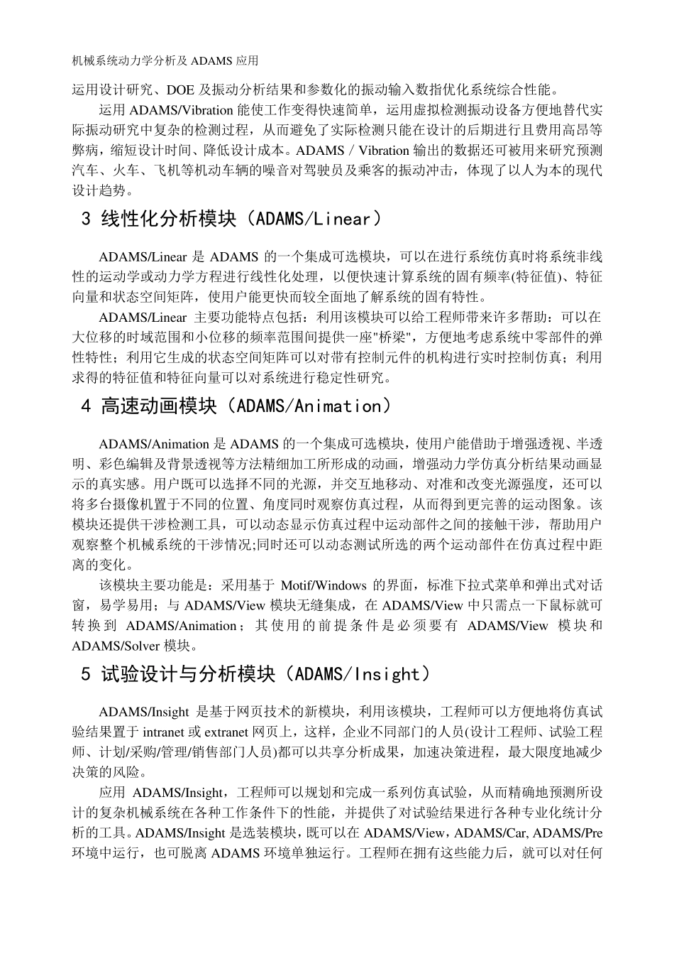 ADAMS软件扩展模块_第2页