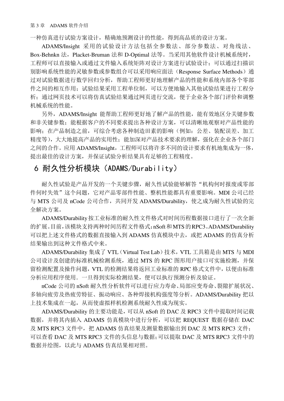 ADAMS软件扩展模块_第3页