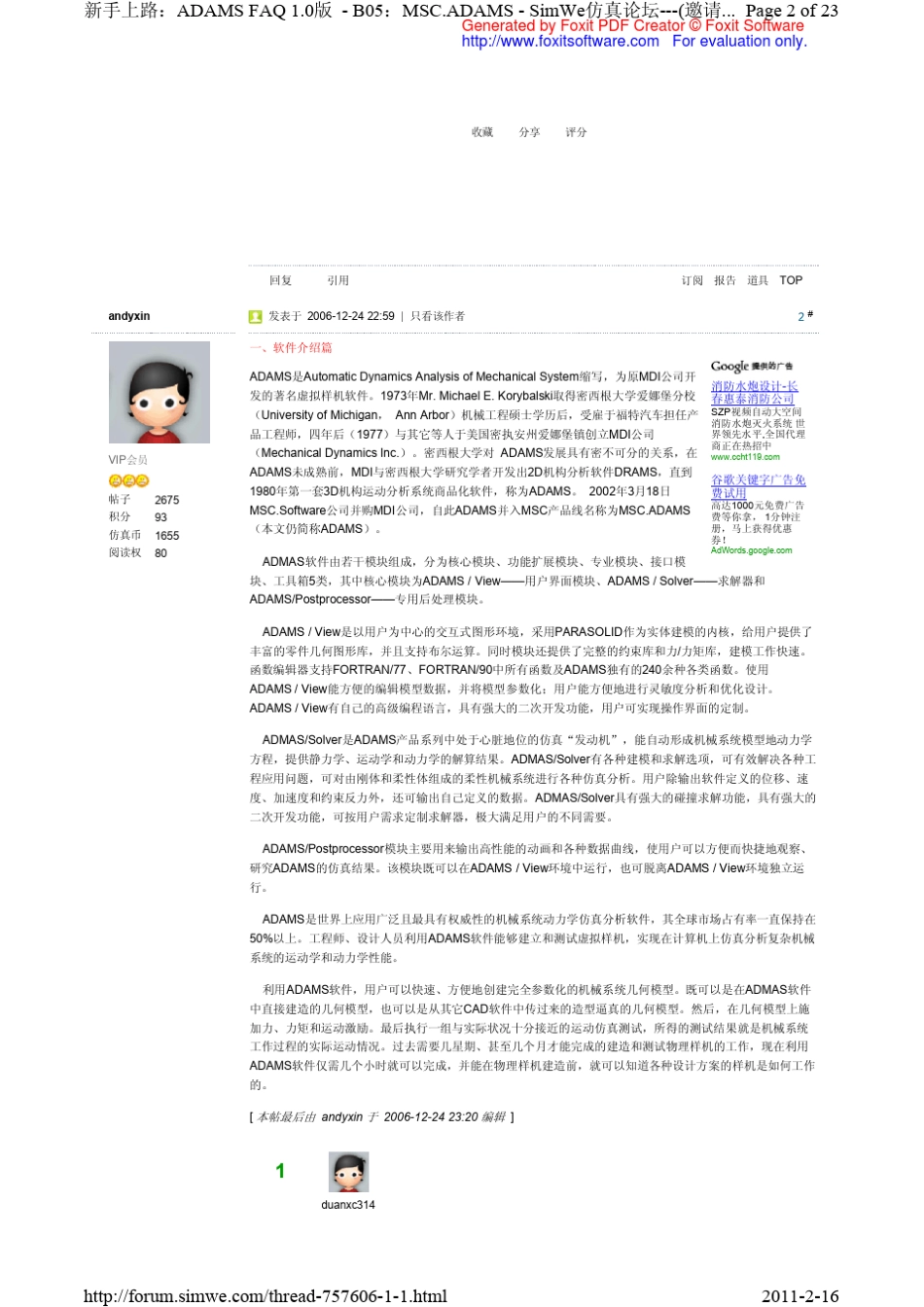 adams论坛讨论经典总结_第2页