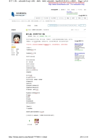 adams论坛讨论经典总结