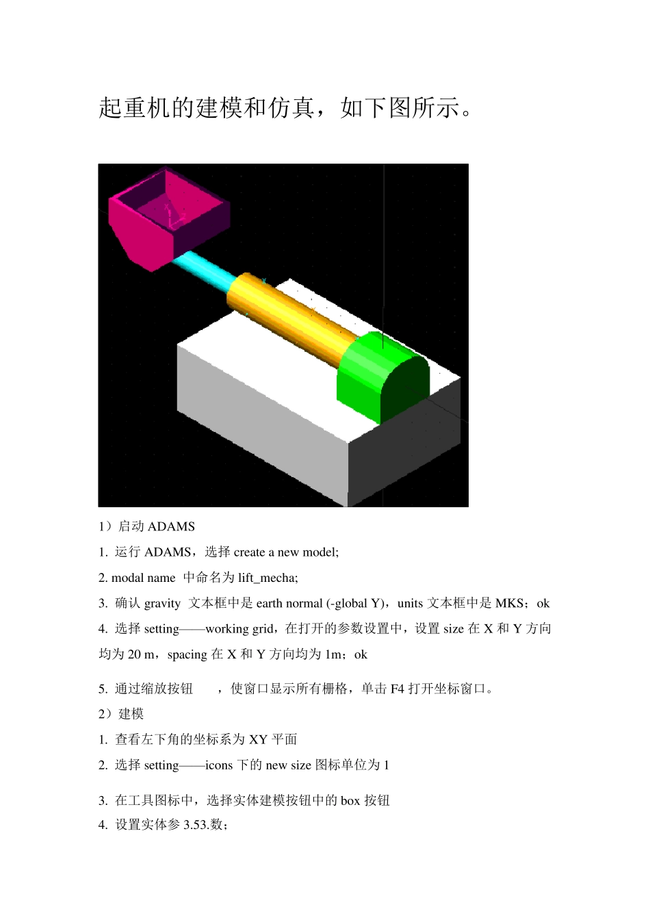 adams运动仿真教学_第1页