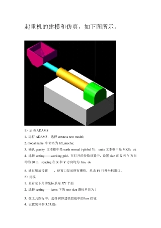 adams运动仿真教学