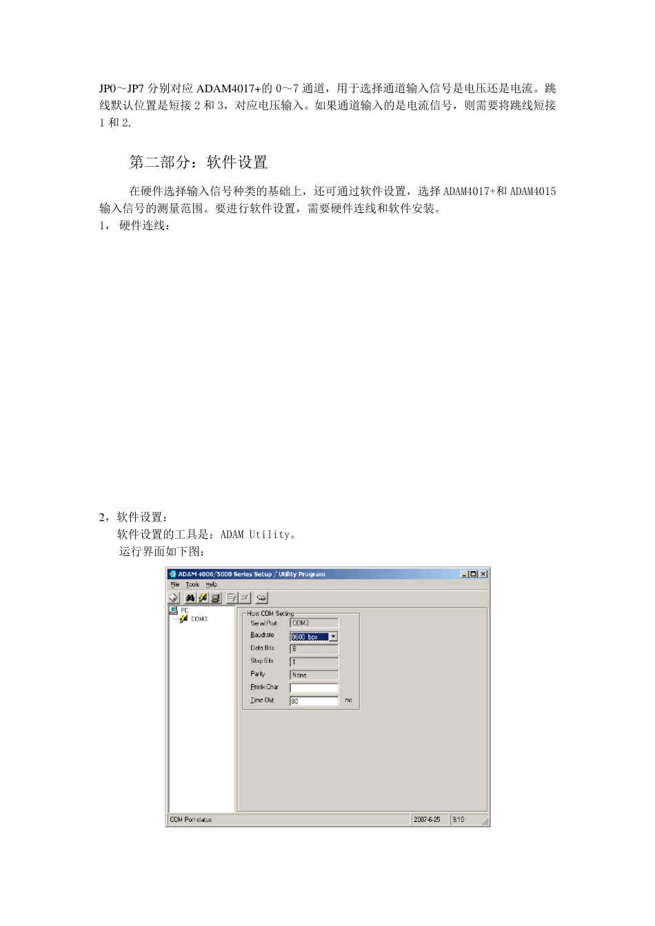 ADAM模块设置指南_第2页