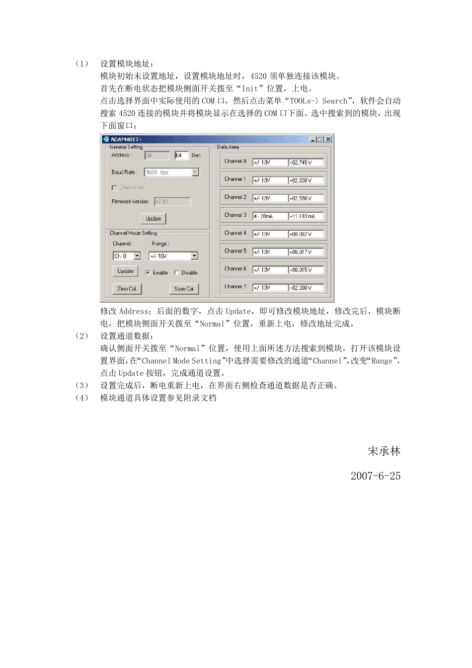 ADAM模块设置指南_第3页