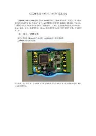 ADAM模块设置指南