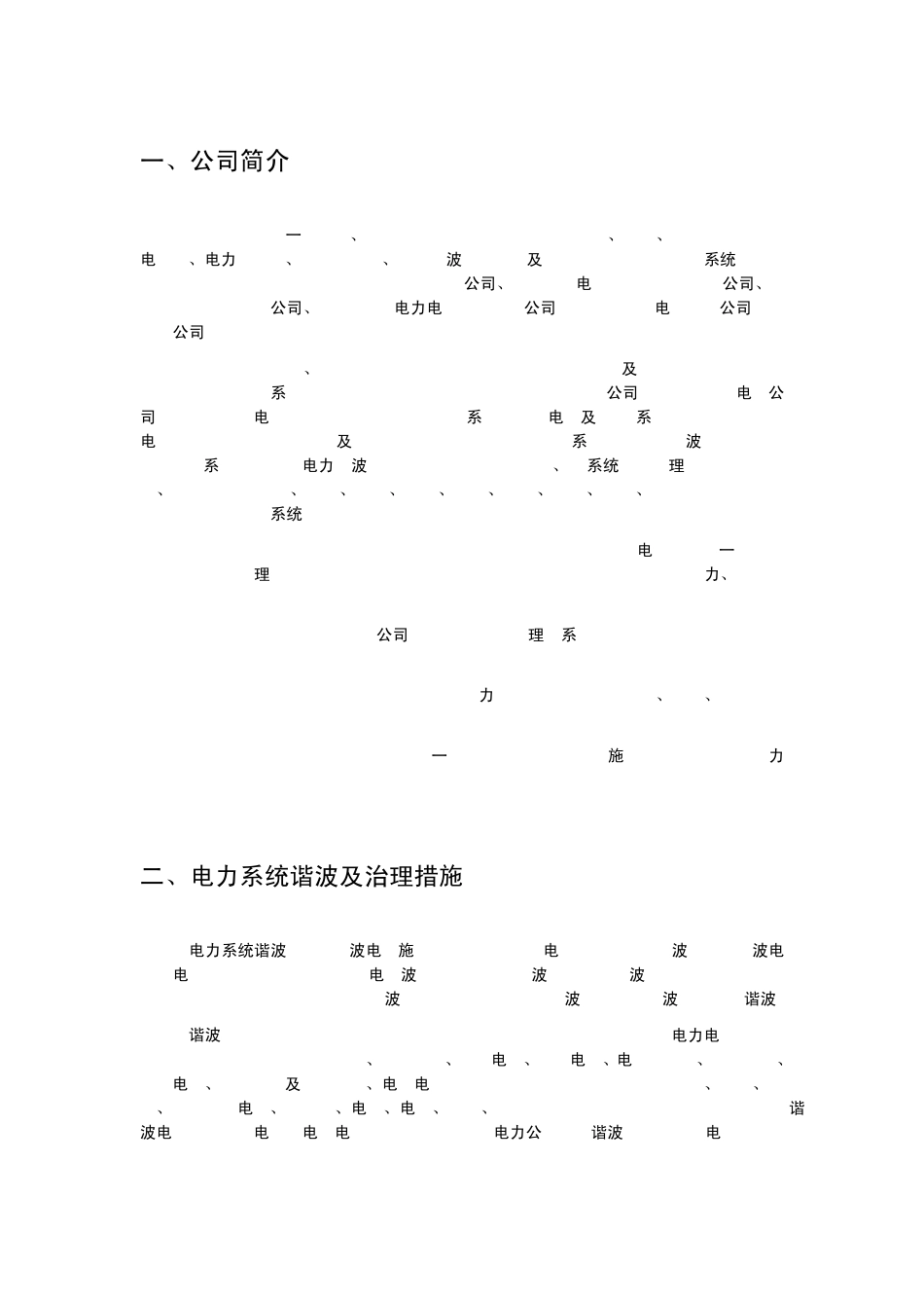 ADAPF系列有源滤波器产品手册_第3页