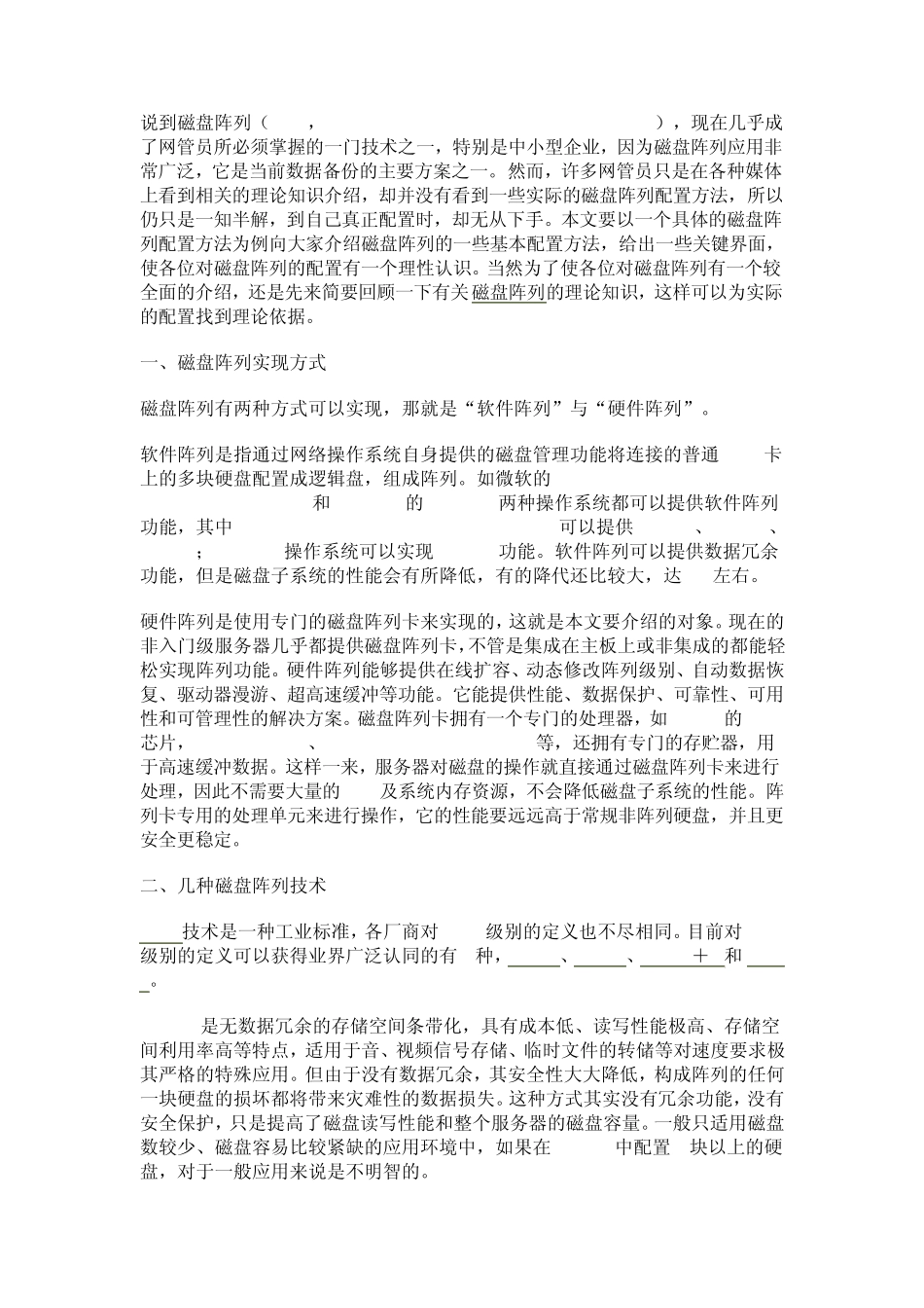 Adaptecamp;lsi的raid卡设置界面_第1页