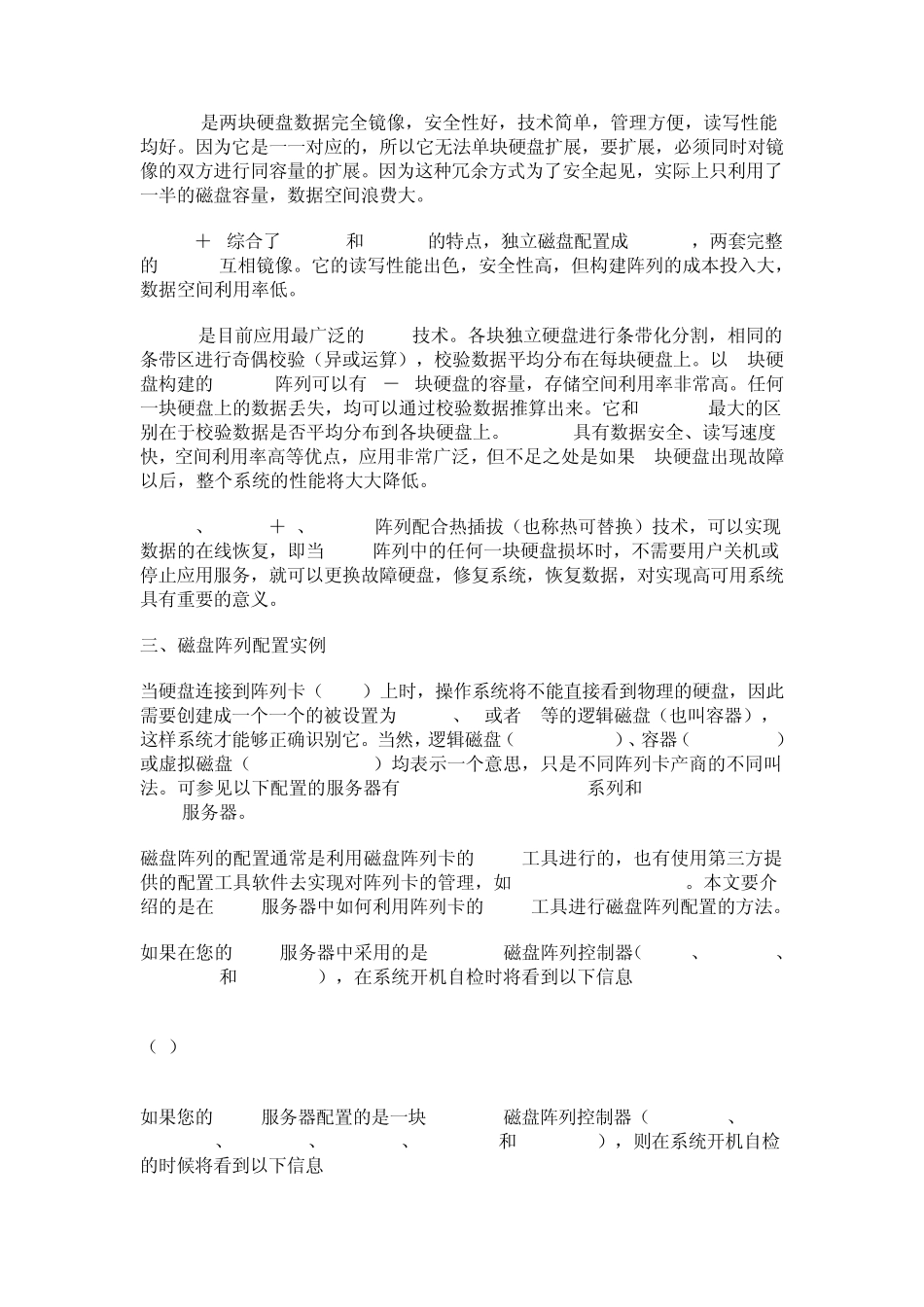 Adaptecamp;lsi的raid卡设置界面_第2页